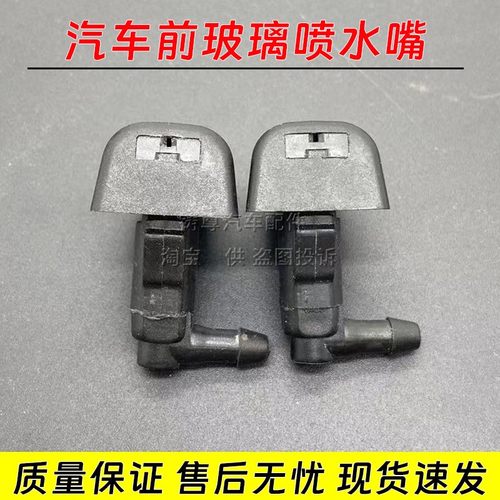 适用北汽e系绅宝D20x25北汽E130E150前雨刮喷水嘴玻璃雨刷喷水头