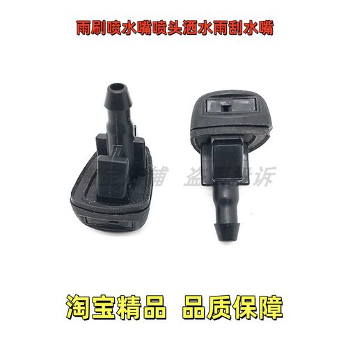 适配长城哈弗H6腾翼C30C20机盖引擎盖雨刷喷水嘴喷头洒水雨刮水嘴