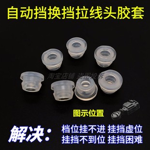 适配福特福克斯新嘉年华波箱档位拉线挂挡换挡拉线排挡拉线胶衬套