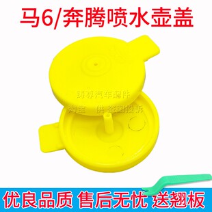 适用马自达3马6睿翼星骋3CX-7喷水雨壶盖奔腾汽车玻璃水壶水箱盖