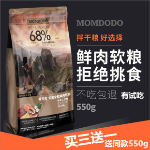 550g 萌兜兜新品 狗粮通用型 牛肉三文鱼鲜肉软粮挑嘴狗牛肉味 1斤