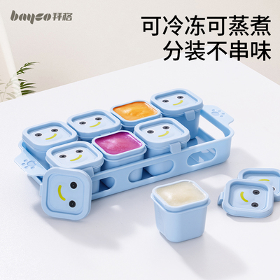 婴儿辅食冷冻格宝宝独立分装盒