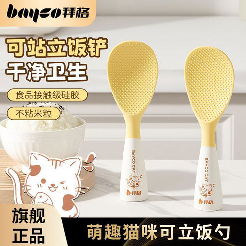 bayco拜格硅胶可立不粘饭勺铲子