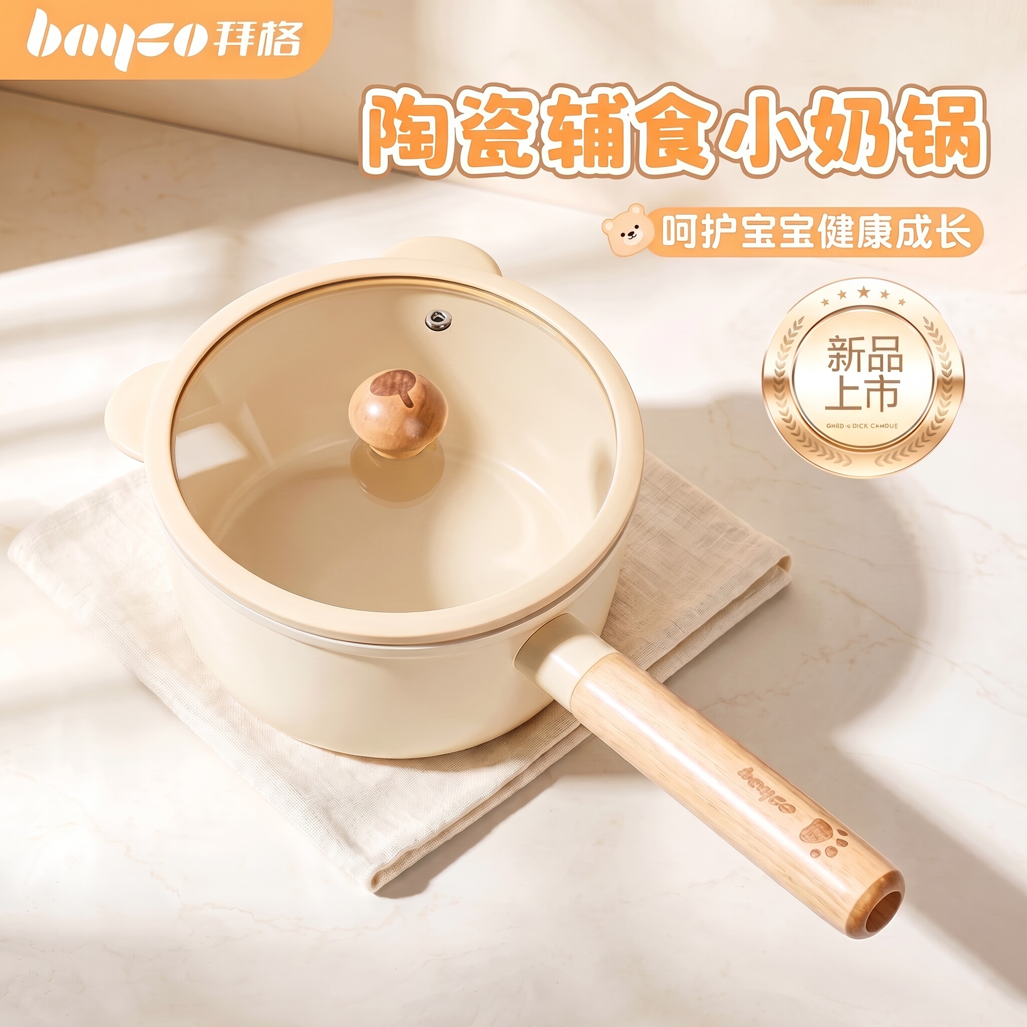拜格辅食锅陶瓷不粘小奶锅婴儿宝宝专用煎蒸煮一体儿童家用煮粥锅