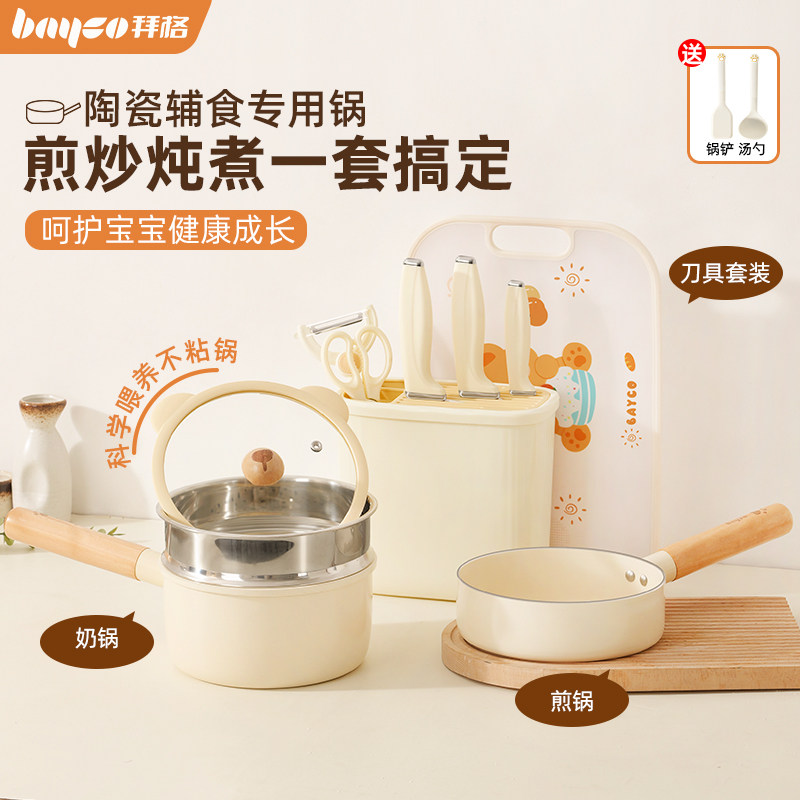 拜格婴儿辅食锅陶瓷不粘锅宝宝专用煎蒸煮一体泡面汤锅儿童小奶锅