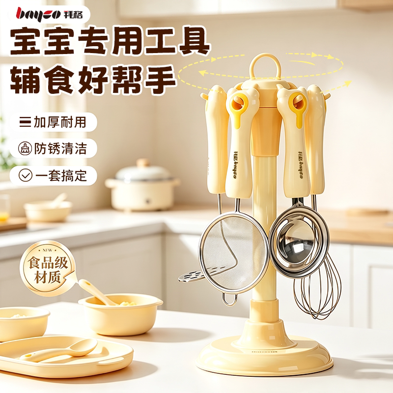 拜格宝宝辅食婴儿全套烘焙模具