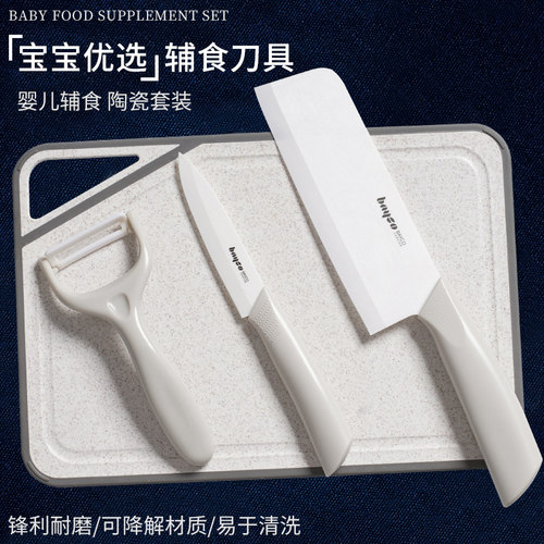 拜格陶瓷辅食刀具婴儿宝宝专用