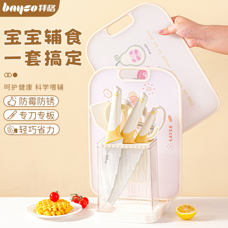 拜格宝宝专用辅食菜板刀具套装