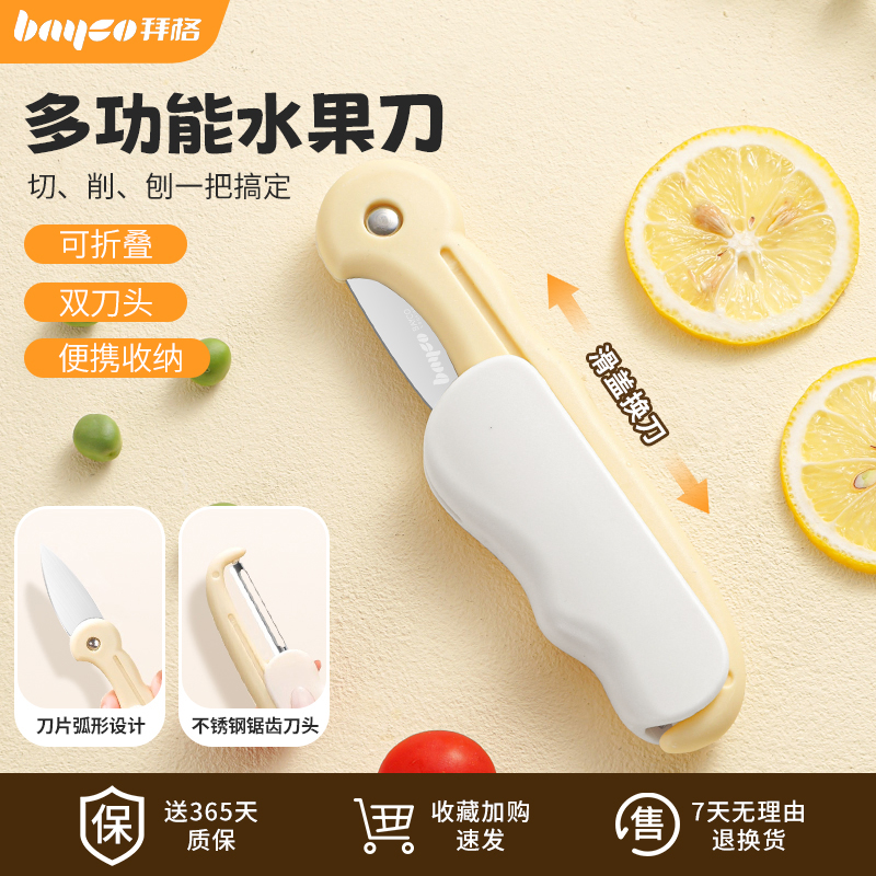 水果刀削皮刀二合一便携切水果刀