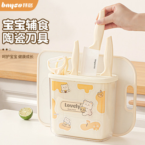 Bayco陶瓷婴儿辅食刀具菜板套装