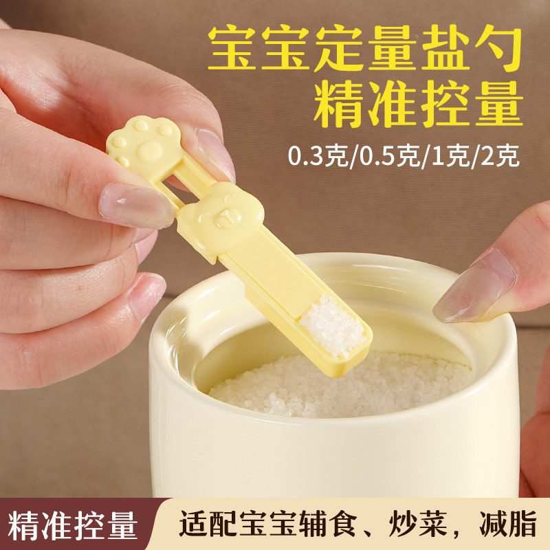 拜格盐勺定量勺家用宝宝刻度计量勺1g2g可调节小号控盐勺调料勺子