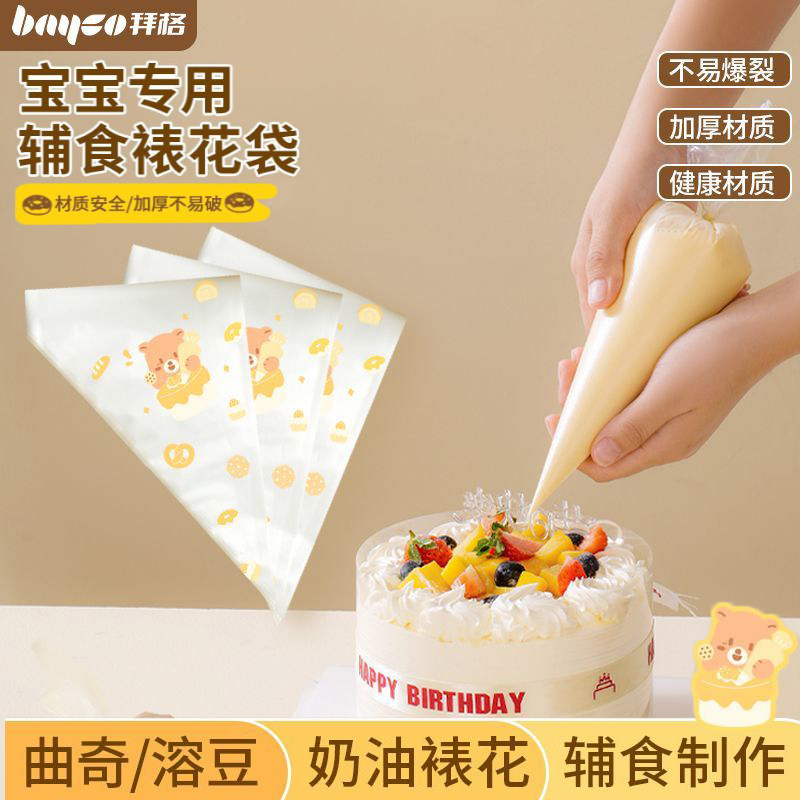 拜格裱花袋婴儿辅食食品级宝宝溶豆挤奶油蛋糕加厚一次性烘焙工具