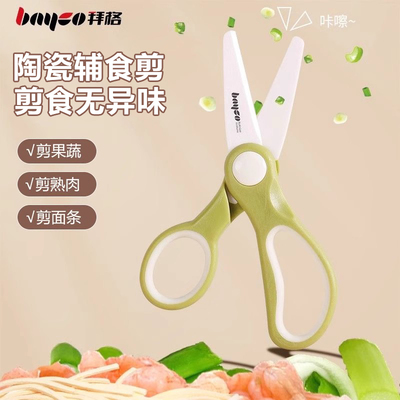 婴儿辅食剪刀陶瓷宝宝专用食品级