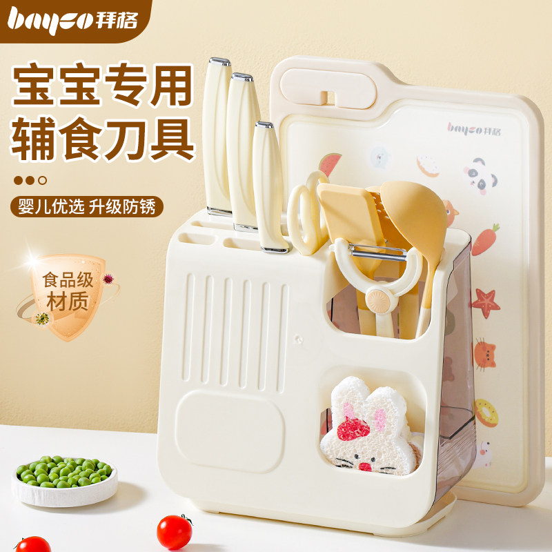 拜格辅食刀具【宝宝全套工具】