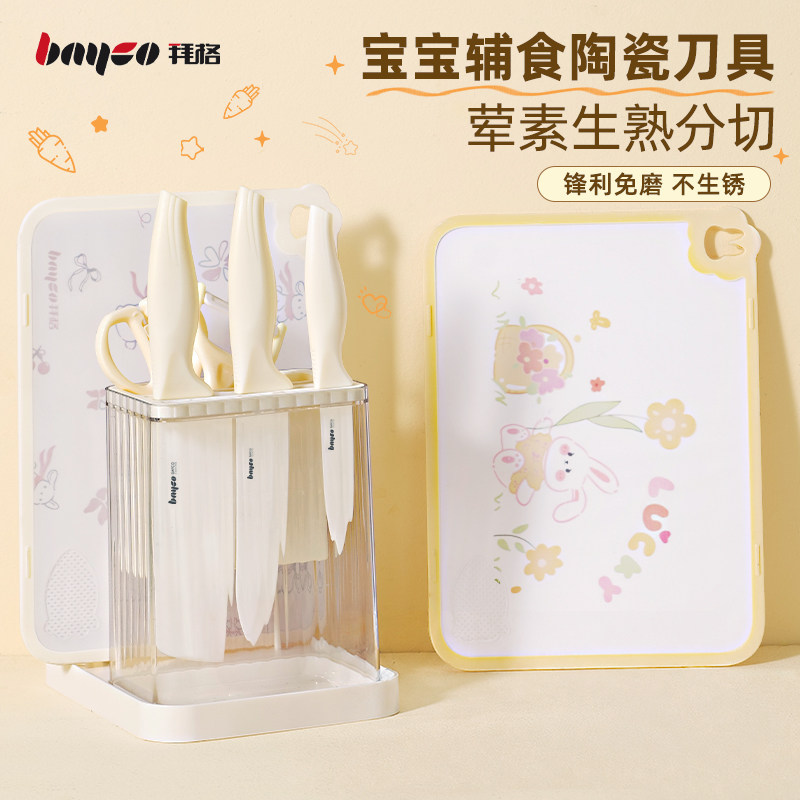 拜格陶瓷婴儿辅食菜板刀具套装