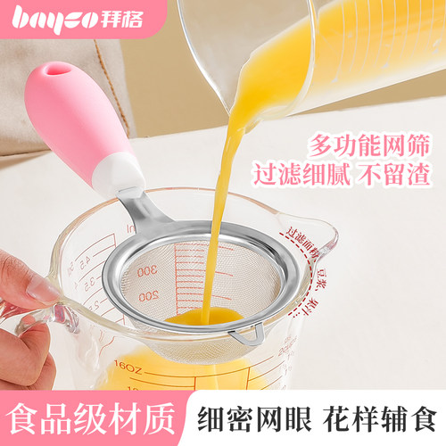 拜格婴儿过滤网筛辅食工具烘焙筛