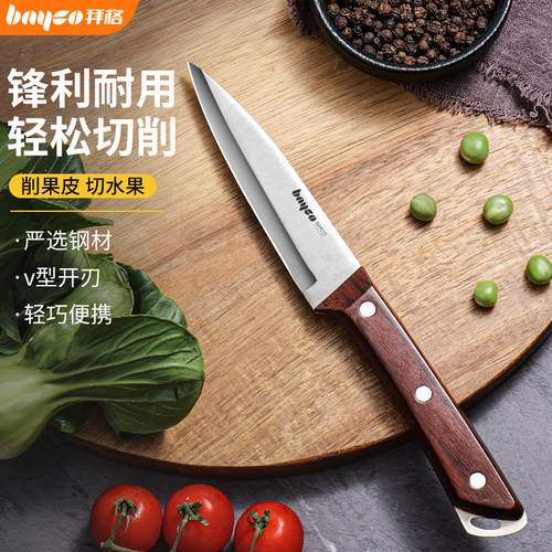 水果刀家用切水果学生宿舍专用