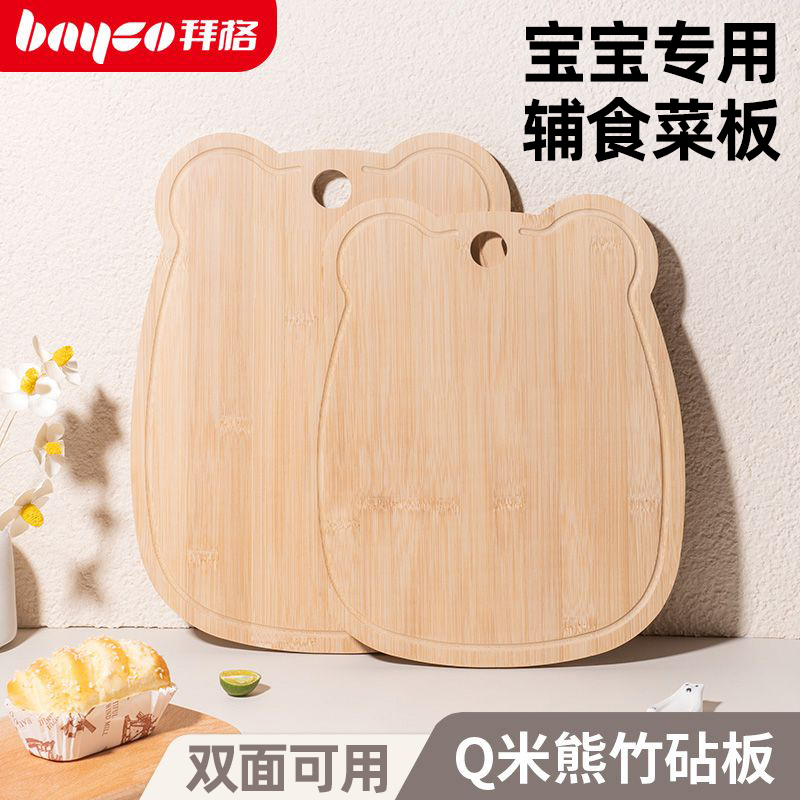 拜格宝宝辅食楠竹菜板双面可用
