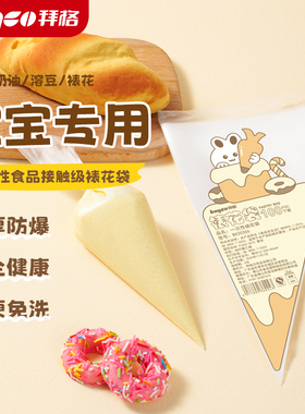 拜格裱花袋嘴婴儿辅食食品级宝宝加厚一次性溶豆烘焙奶油蛋糕工具