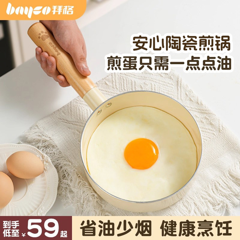 拜格平底锅不粘锅家用迷你陶瓷煎蛋小锅电磁炉专用婴幼儿辅食煎锅