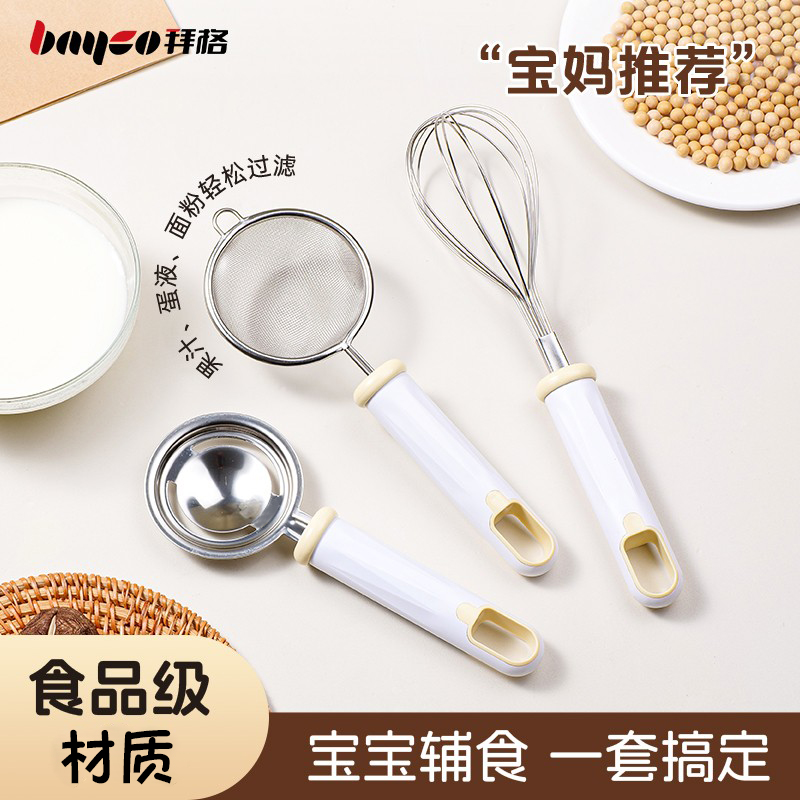 拜格輔食網篩打蛋器分離器家用