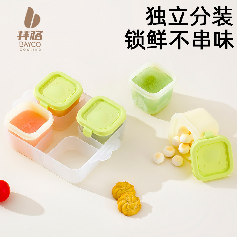 拜格婴儿辅食冷冻格保鲜可蒸煮
