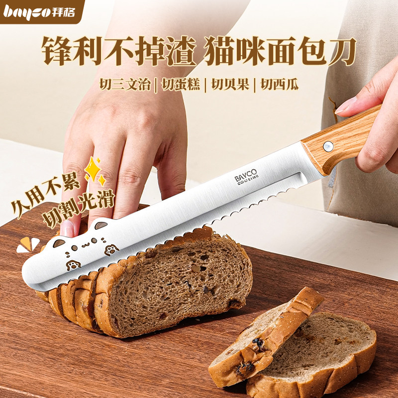 拜格切面包刀切吐司锯齿刀烘焙刀