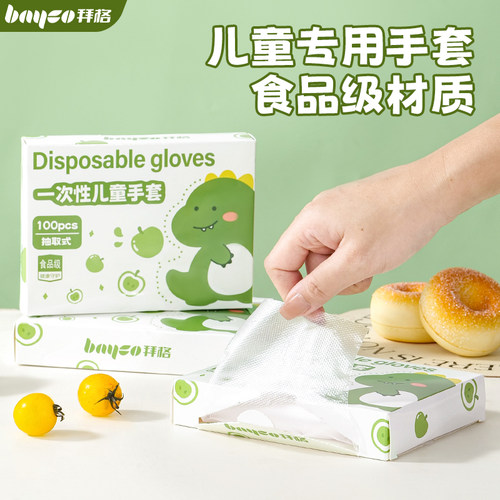 儿童一次性手套食品级材质加厚