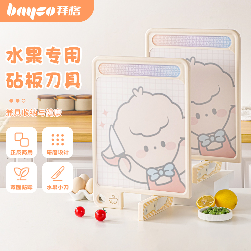 bayco拜格水果刀砧板切菜板辅食