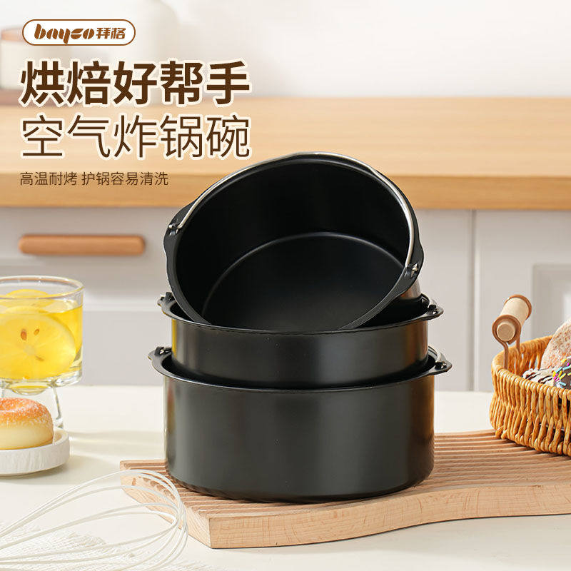 拜格空气炸锅烤碗专用盘蛋糕托盘器皿烤箱的盘子烤盘家用烘焙工具