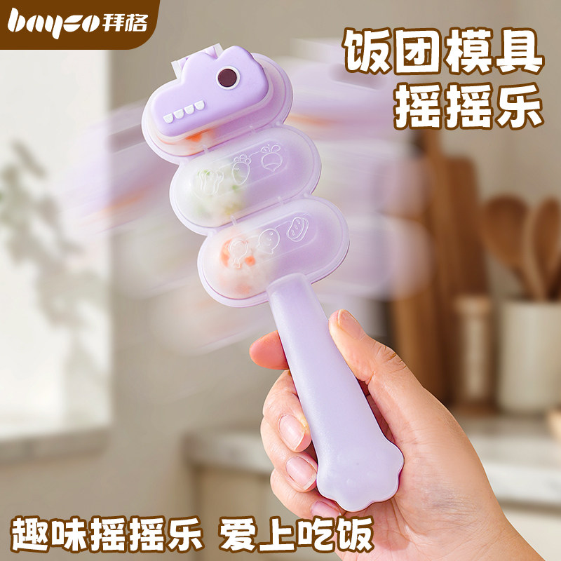 拜格饭团摇摇乐模具摇饭团寿司神器儿童食品级做米饭造型辅食工具