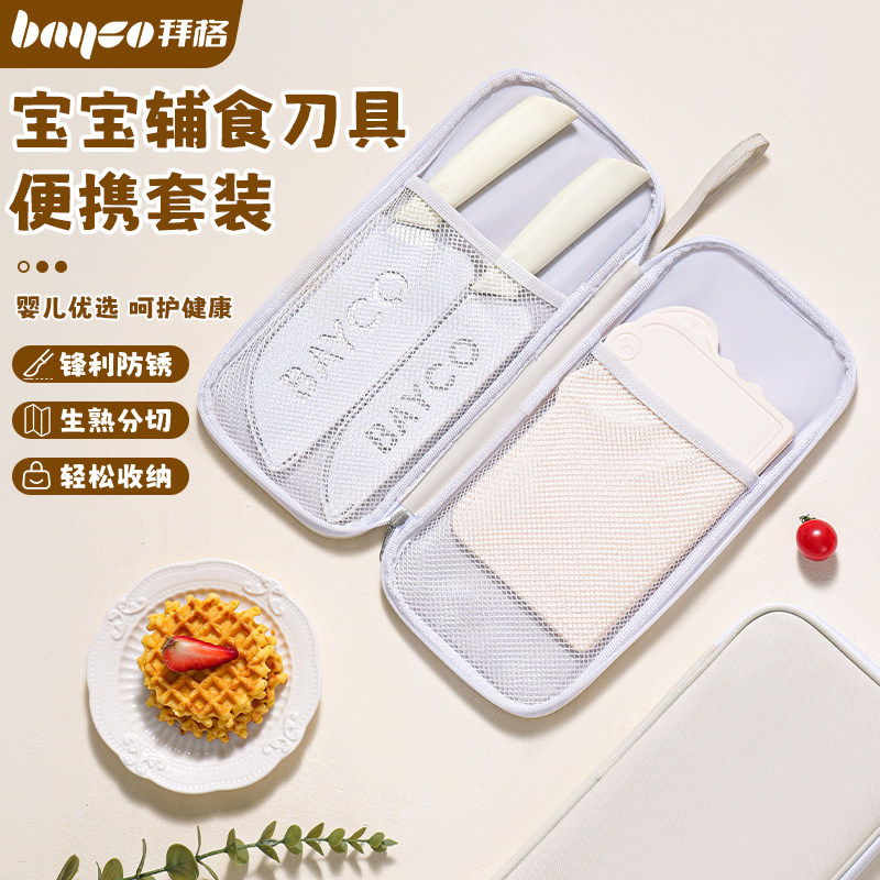 拜格辅食刀具婴儿全套工具宝宝户外便携折叠菜板菜刀砧板套装组合