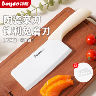 拜格陶瓷刀菜刀家用切片刀女士专用切肉切菜刀厨房水果刀辅食刀具
