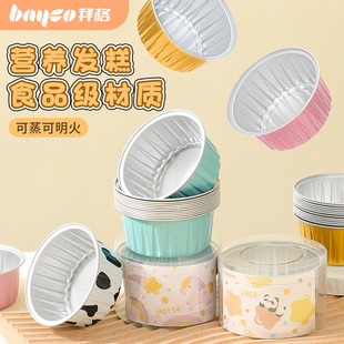 拜格宝宝辅食锡纸碗发糕模具家用一次性蛋糕蒸糕米糕碗杯烘焙工具