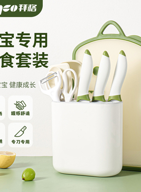 拜格婴儿辅食刀具套装宝宝专用切菜刀菜板二合一儿童家用全套工具