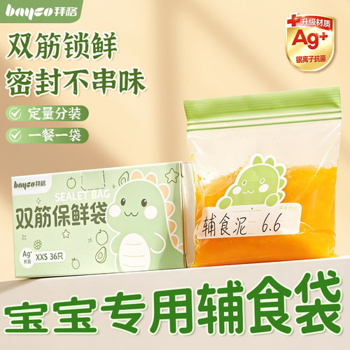 拜格婴儿辅食抗菌密封分装袋
