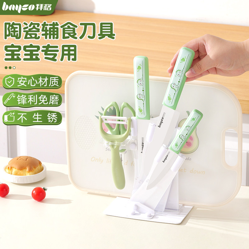 拜格辅食菜板刀具套装陶瓷不生锈
