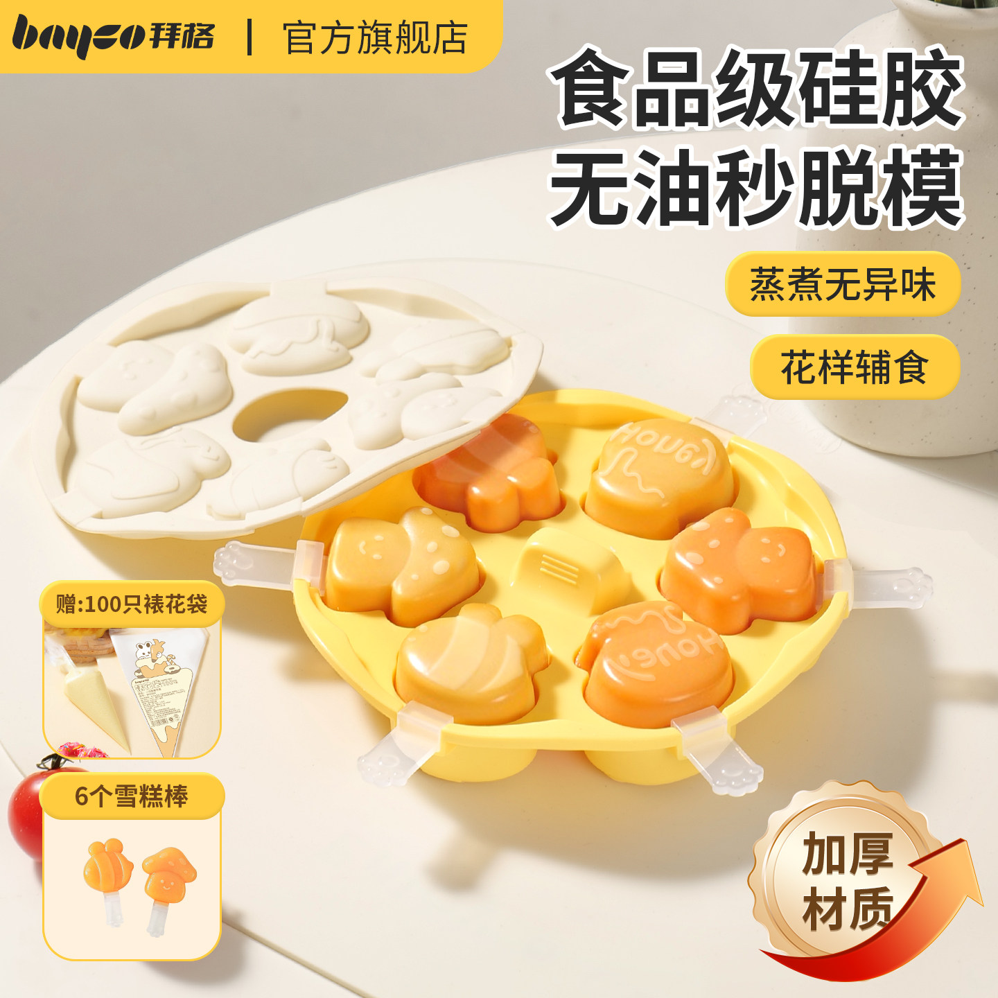 拜格宝宝辅食蒸糕模具烘焙工具