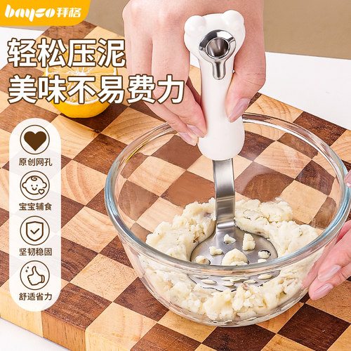 拜格土豆泥按压器婴儿辅食工具