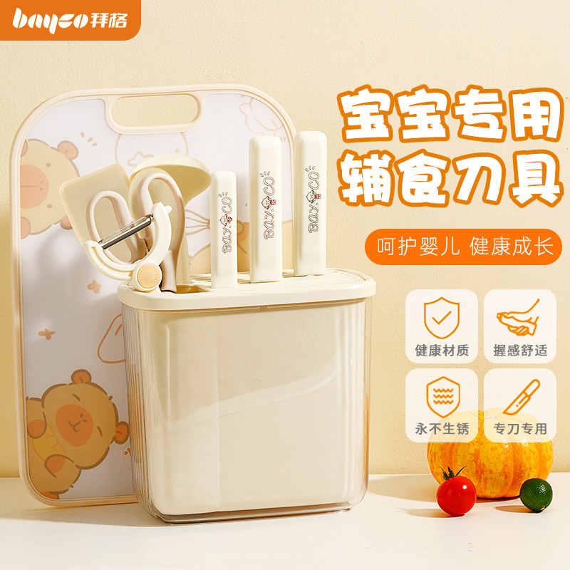 拜格辅食菜板刀具套装宝宝专用菜刀切菜板二合一儿童全套工具家用,厨房/烹饪用具,全套厨房刀具,淘宝优惠券,粉丝福利购,淘宝优惠卷