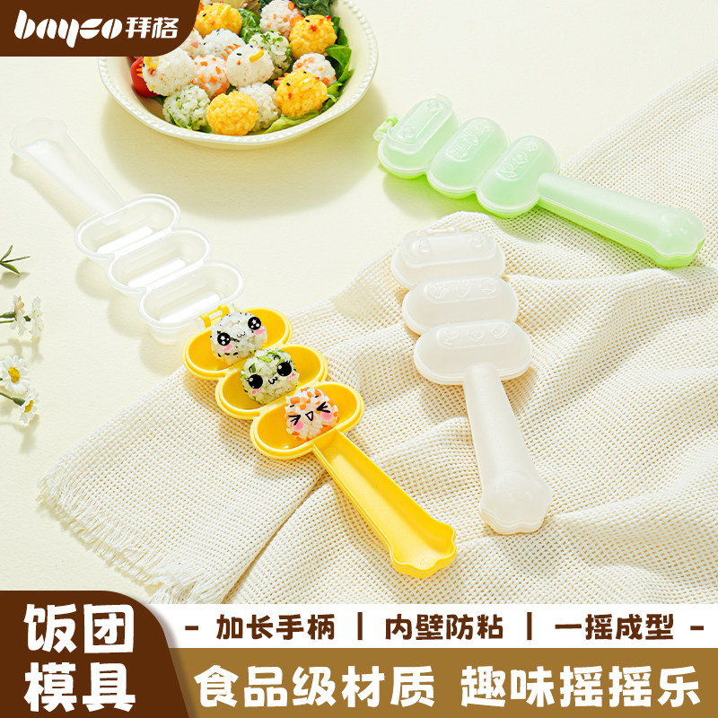 摇饭团神器儿童摇摇乐做米饭团造型模具食品级喂宝宝喂饭吃饭神器