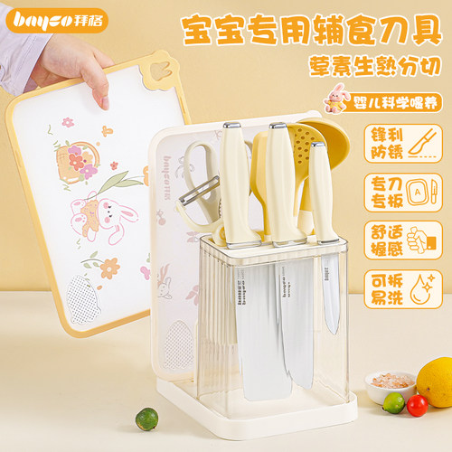婴儿辅食菜板刀具轻巧锋利耐用