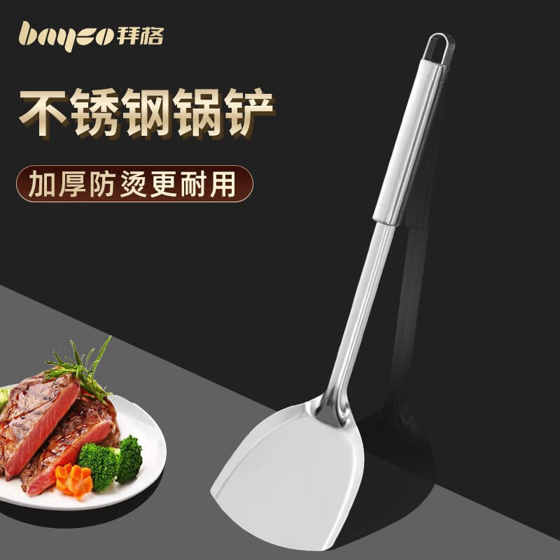 拜格锅铲套装家用不锈钢炒菜铲子厨具食品级厨房汤勺铲勺全套勺子,厨房/烹饪用具,全套勺铲,淘宝优惠券,粉丝福利购,淘宝优惠卷