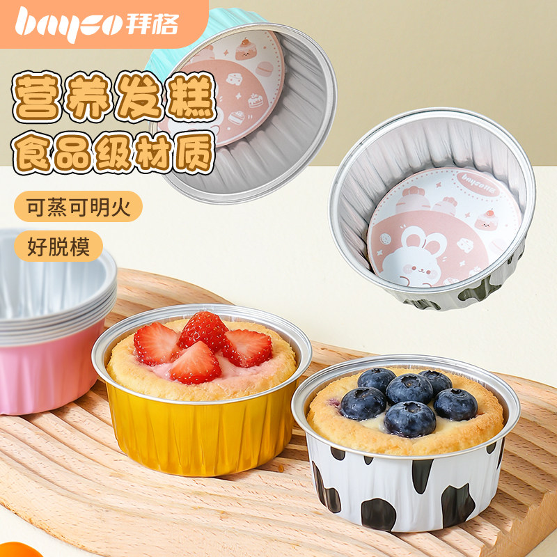 拜格宝宝辅食锡纸碗发糕模具家用一次性烘焙工具蛋糕蒸糕米糕碗杯