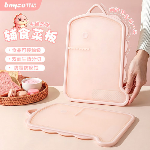 拜格婴儿辅食菜板辅食生熟分切