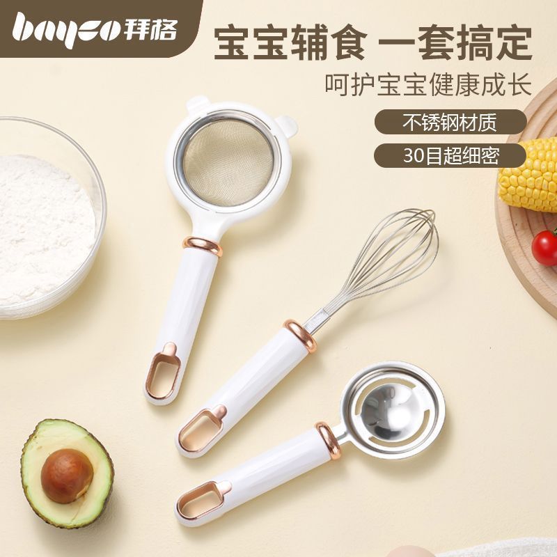 bayco拜格辅食工具婴儿全套烘焙