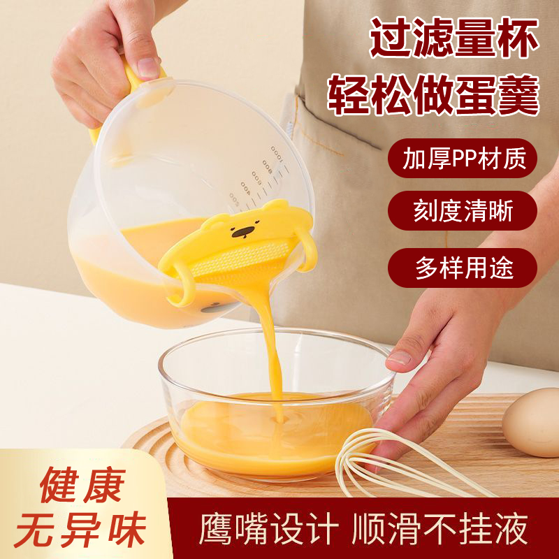 拜格鸡蛋过滤量杯带刻度过滤网家用食品级鸡蛋液厨房烘焙淘米神器