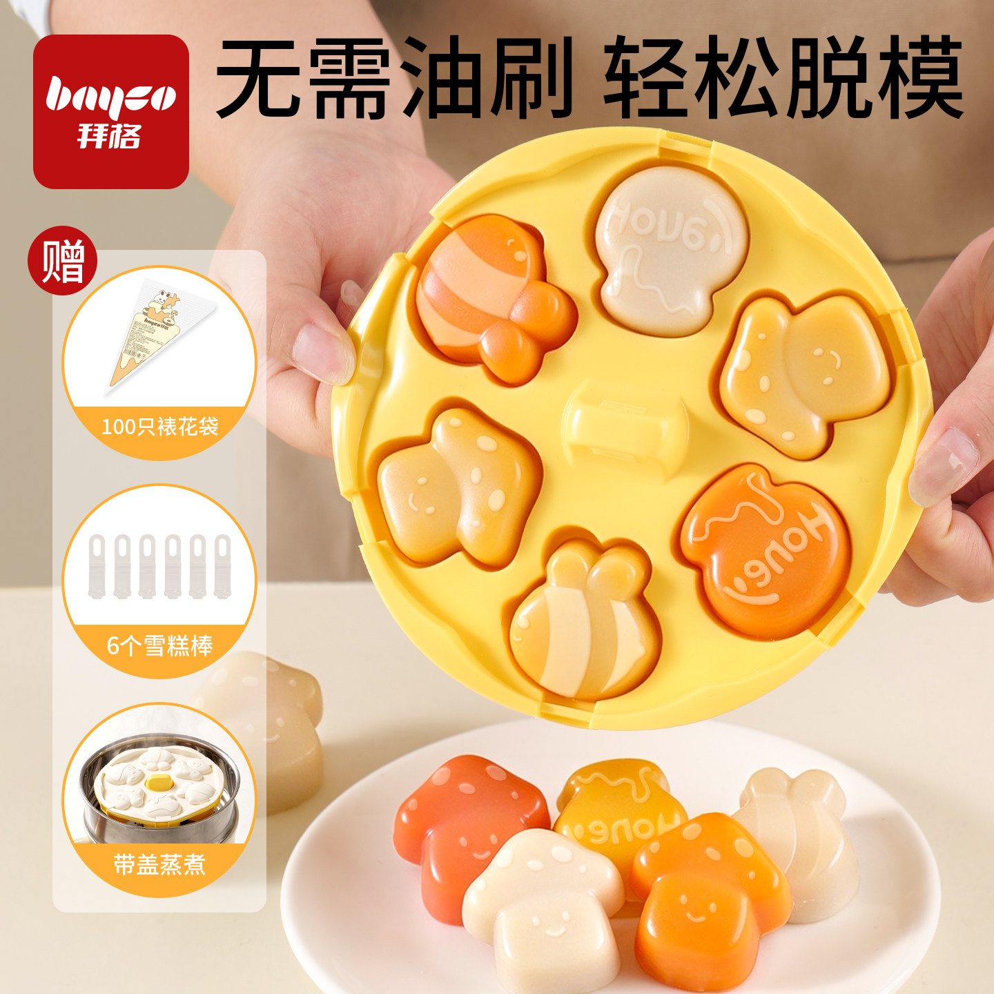 拜格宝宝模具蒸糕磨具可蒸煮可冻