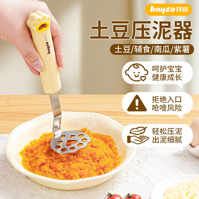 拜格土豆泥压泥神器辅食/烘焙