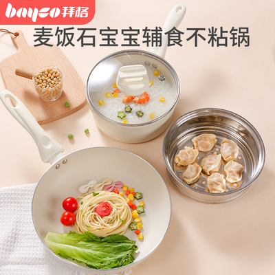 BAYCO/拜格铝合金宝宝辅食锅奶锅